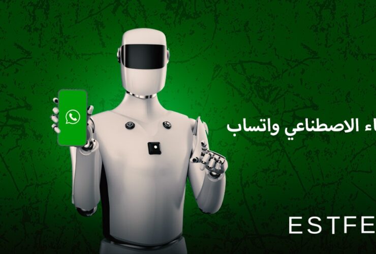 الذكاء الاصطناعي واتساب