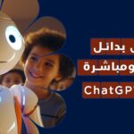 لأداة ChatGPT