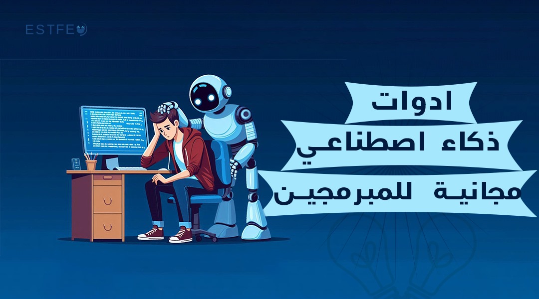 أدوات ذكاء اصطناعي