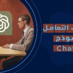 نموذج ChatGPT