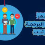 لغات البرمجة
