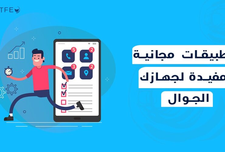 تطبيقات مجانية