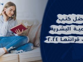 التنمية البشرية