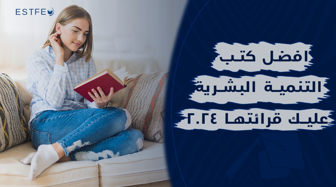 التنمية البشرية