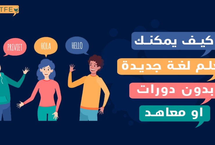 تعلم لغه جديدة