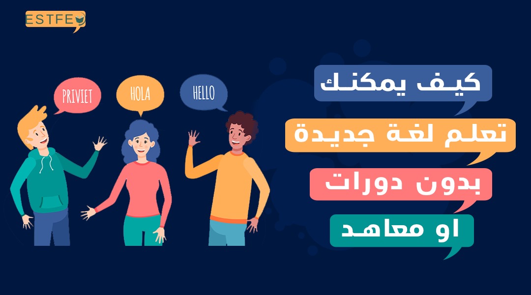 تعلم لغه جديدة