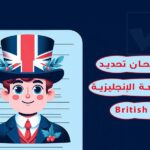 نموذج امتحان تحديد مستوى اللغة الإنجليزية british council
