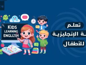 تعلم اللغة الإنجليزية للأطفال