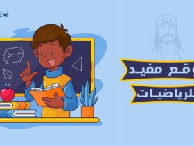 موقع مفيد للرياضيات
