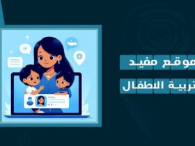 موقع مفيد لتربية الاطفال