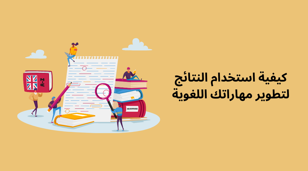 كيفية اختيار الاختبار المناسب.