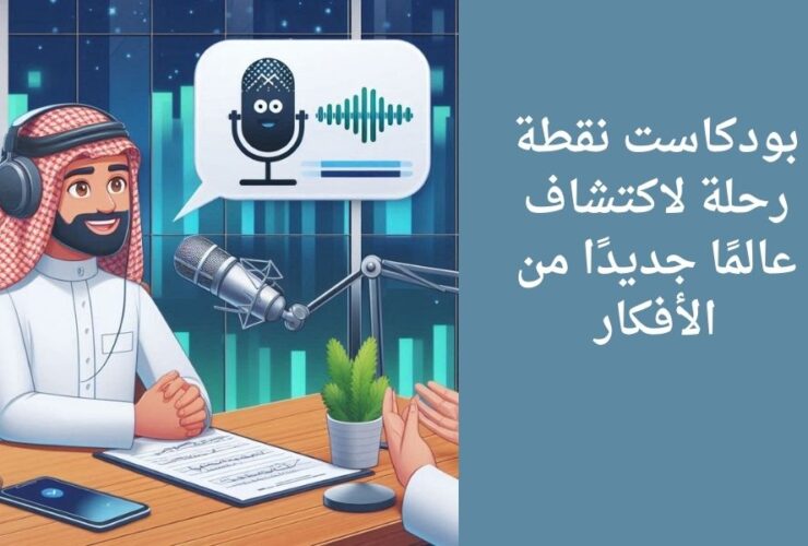 بودكاست نقطة