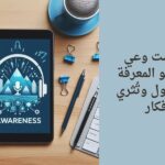 بودكاست وعي