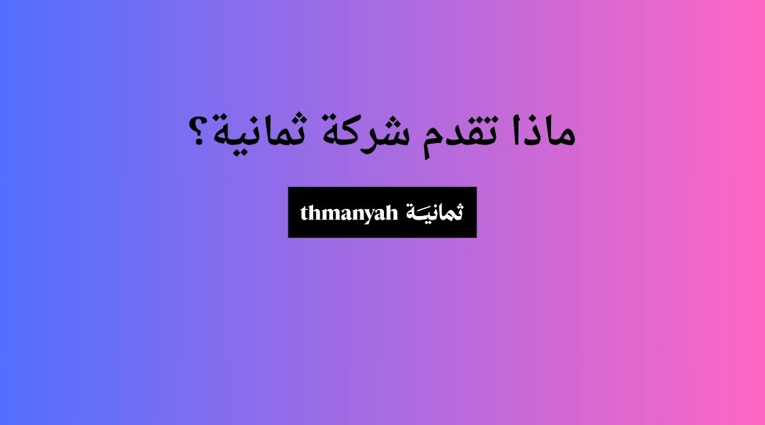 برامج إذاعة ثمانية