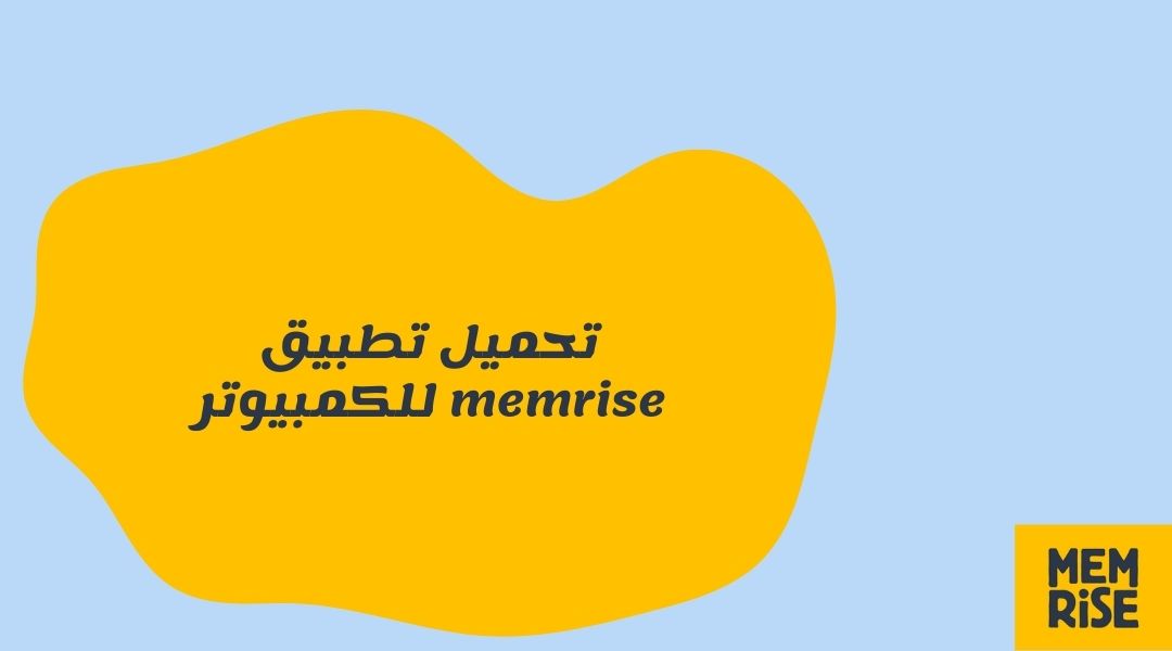 تحميل ميمرايز