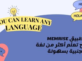 تطبيق memrise app