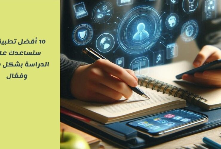 أفضل تطبيقات تساعد على الدراسة وتنظيم الوقت