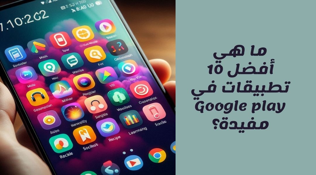 أهم التطبيقات على جوجل بلاي