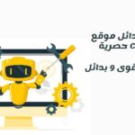 بدائل chatgpt