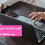 خطة تعلم البرمجة في 2024