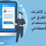 أفضل طرق الربح من الإنترنت