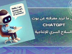 بوت المحادثة ChatGPT