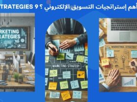 من اهم استراتيجيات التسويق؟