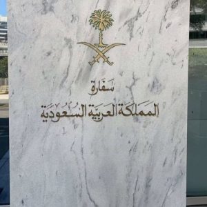 وظائف وزارة الخارجية