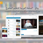 منصة رواق