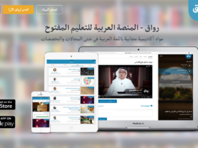 منصة رواق