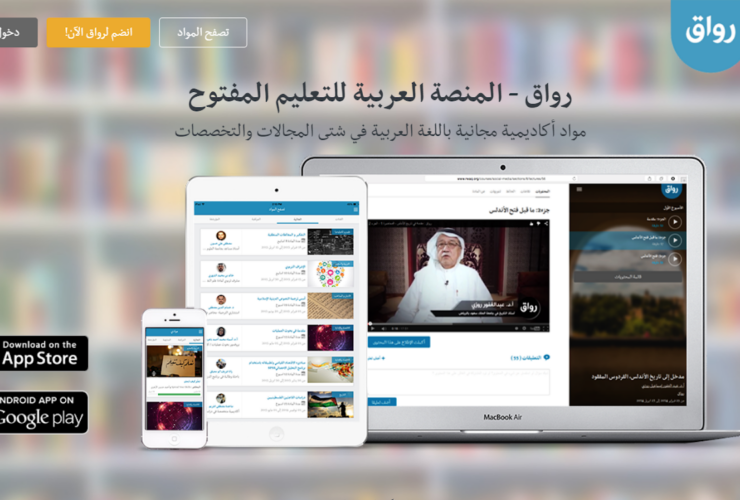 منصة رواق