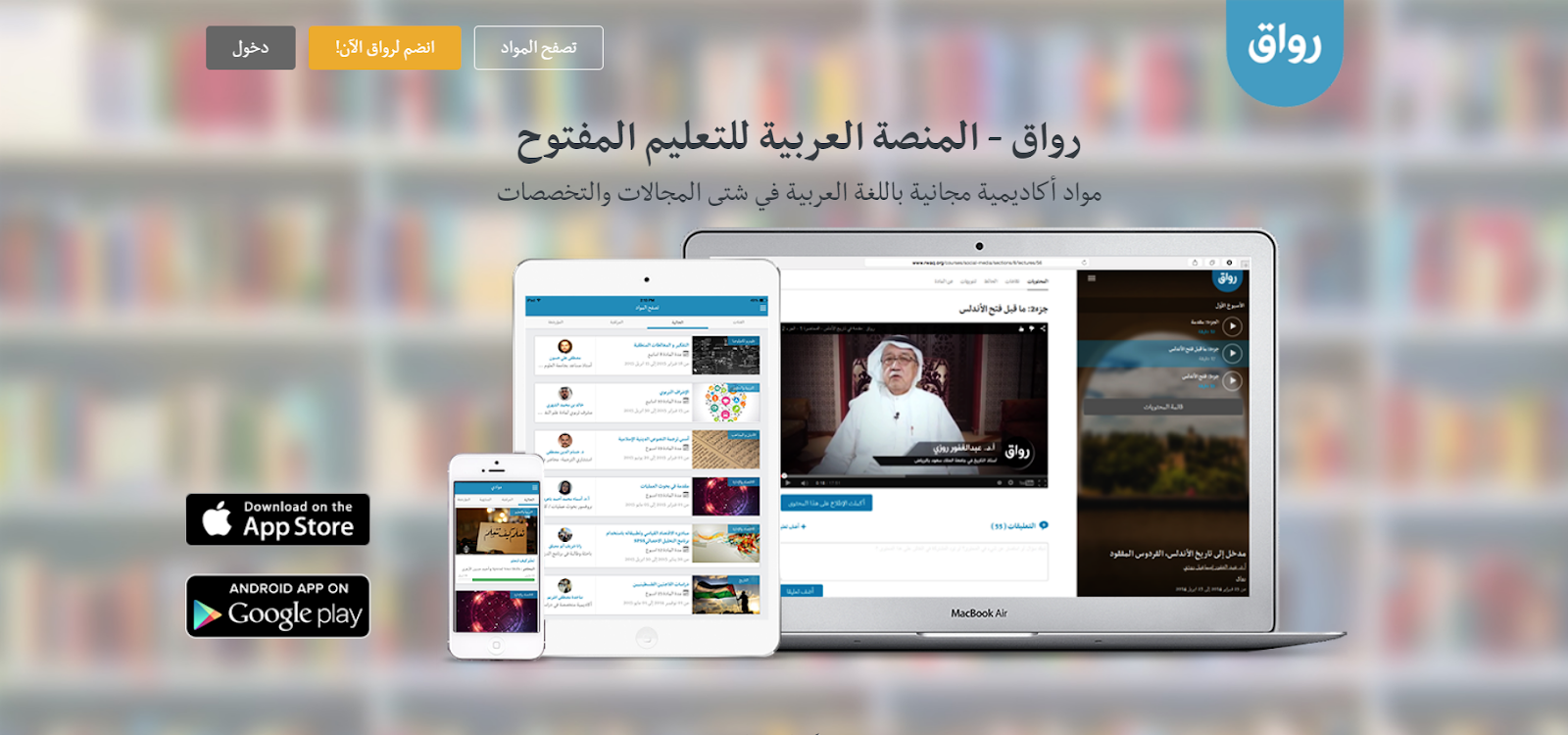 منصة رواق