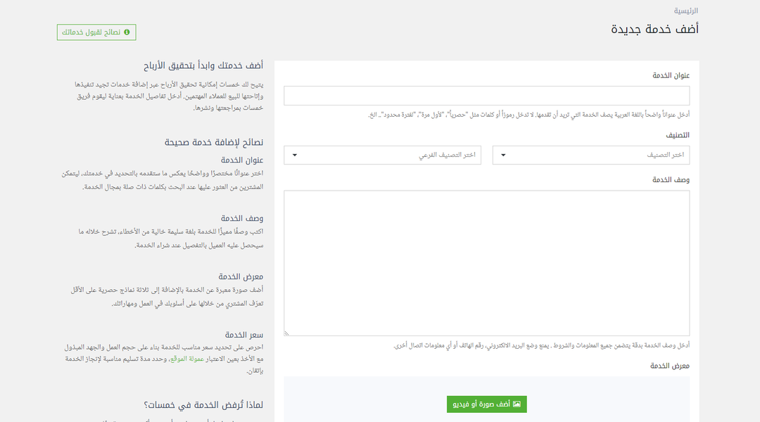 إضافة خدمة في موقع خمسات