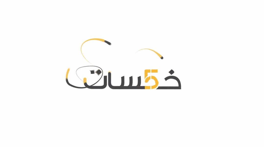 إضافة خدمة في موقع خمسات