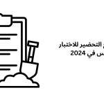 اهم مواقع التحضير للاختبار الايلتس في 2024