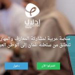 منصة إدلال