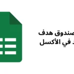 شرح أهم دوال الإكسيل، الدوال الحسابية