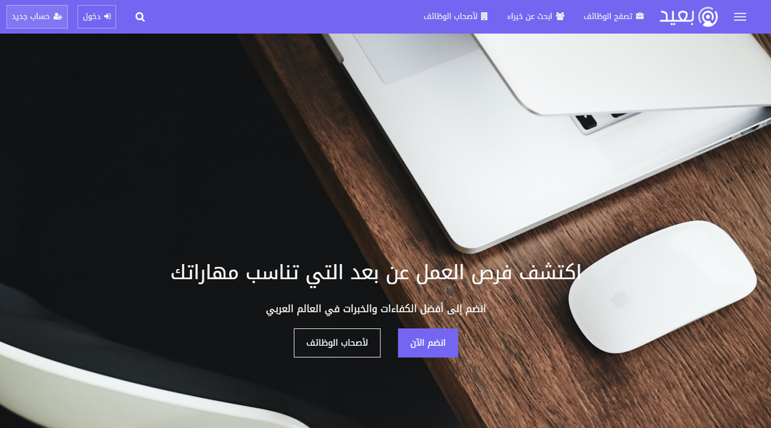 كيفية البحث عن عمل في موقع بعيد