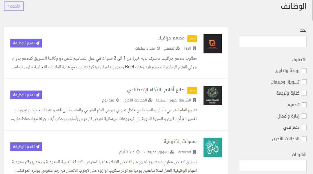 كيفية البحث عن عمل في موقع بعيد