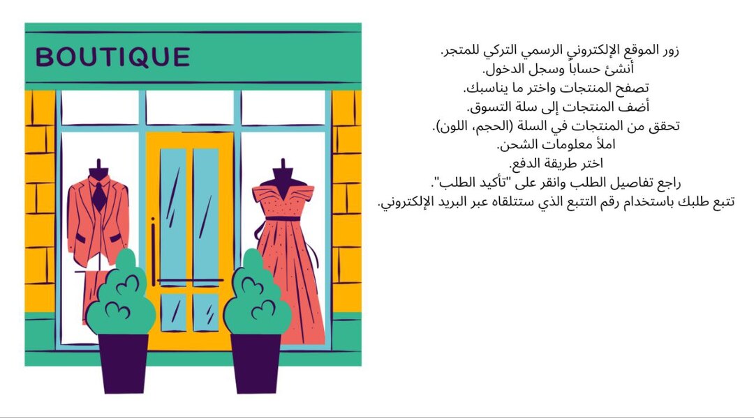 كيفية الشراء من موقع Goose التركي؟