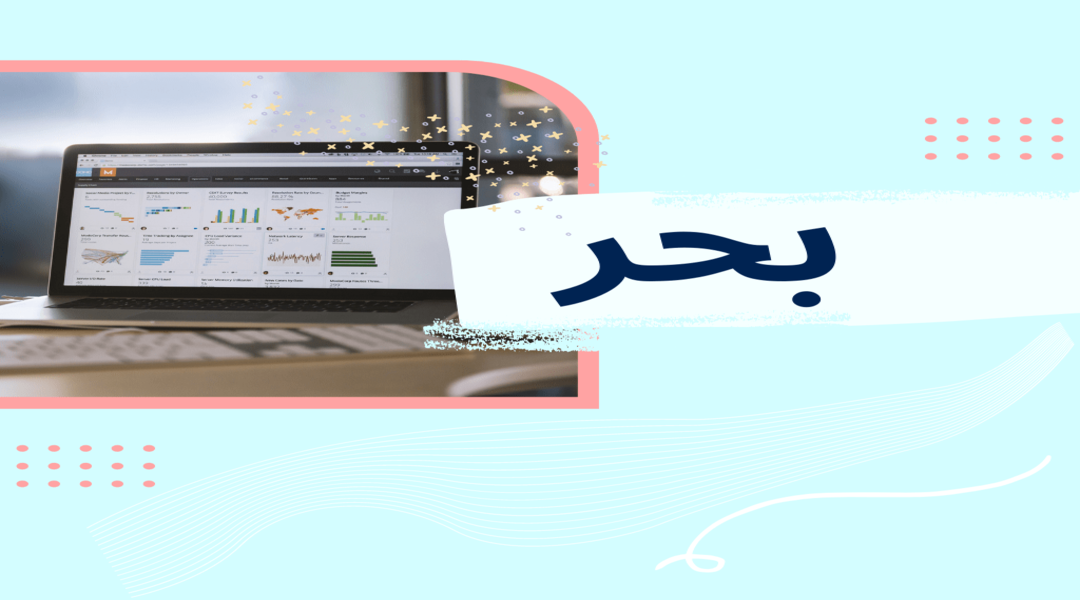 منصة بحر للعمل الحر