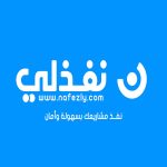 خدمات منصة نفذلي وكيفية التسجيل فيها