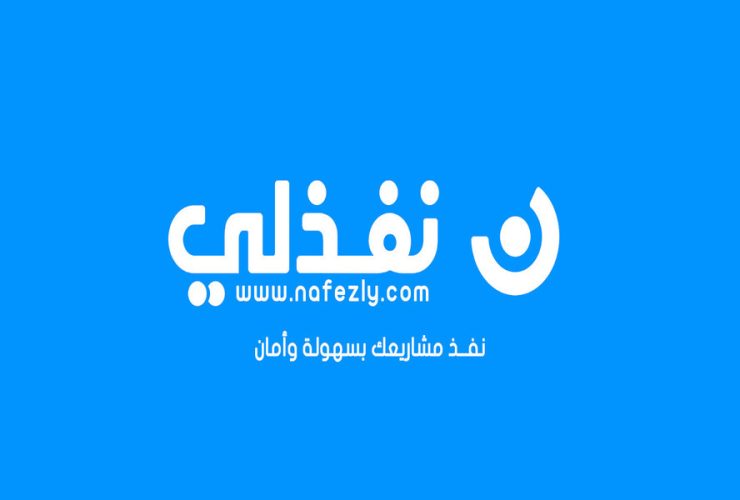 خدمات منصة نفذلي وكيفية التسجيل فيها