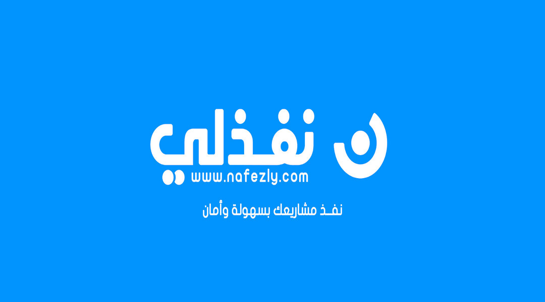 خدمات منصة نفذلي وكيفية التسجيل فيها