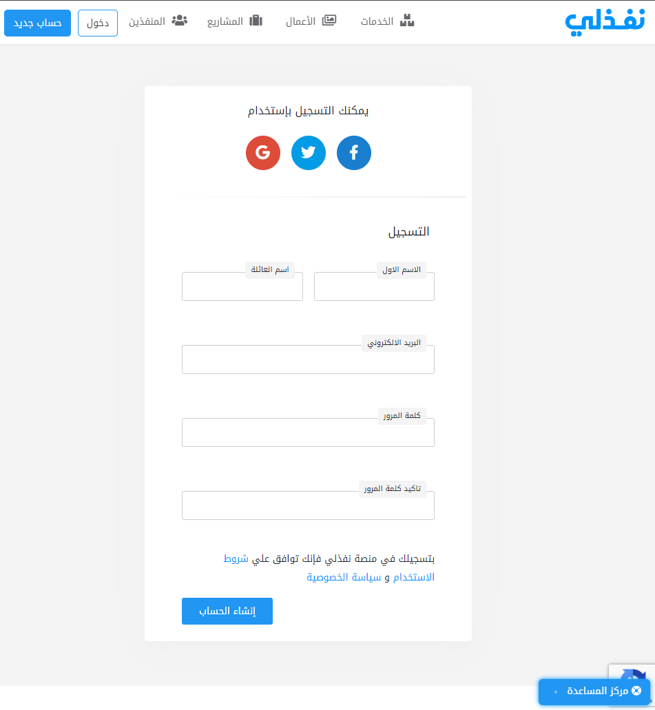 خدمات منصة نفذلي وكيفية التسجيل فيها