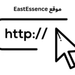موقع EastEssence