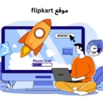 موقع flipkart