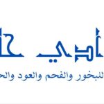 وادي حلفا