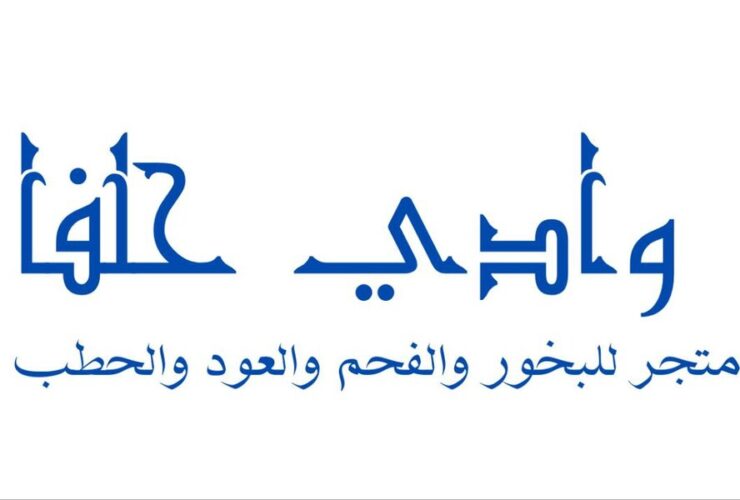 وادي حلفا