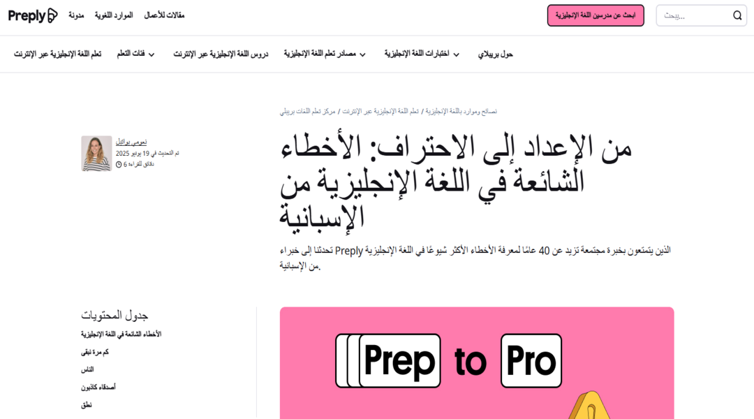 الأخطاء الشائعة في تعلم الإنجليزية